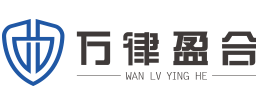 萬(wàn)律盈合 - 國(guó)際知識(shí)產(chǎn)權(quán)服務(wù)平臺(tái)，商標(biāo)注冊(cè)專(zhuān)利申請(qǐng) Logo